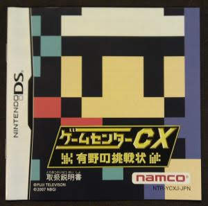 Game Center CX (09)